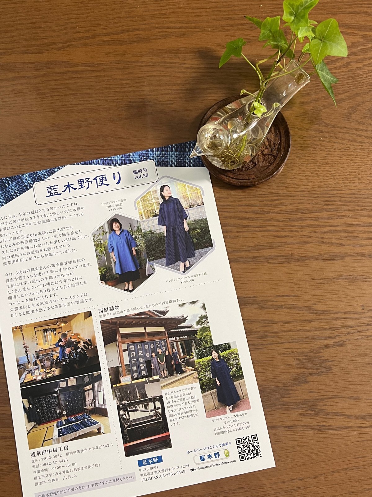 藍木野便り　Vol.58